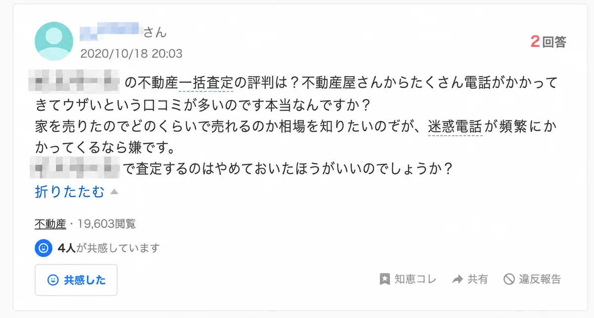 営業電話が多くて不安というYahoo!知恵袋の投稿