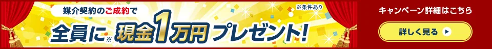 現金1万円プレゼントキャンペーンのバナー