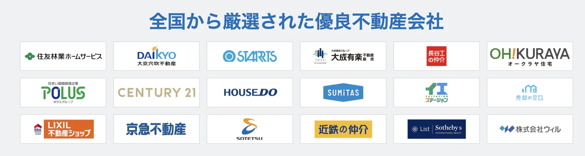 提携先の大手不動産会社ロゴ一覧