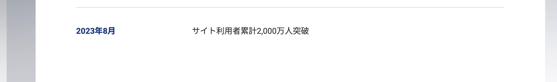 株式会社ウェブクルーの沿革抜粋